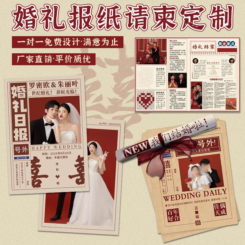 中式复古婚礼报纸请柬定制结婚宴纸质请帖喜帖订婚日报邀请函打印