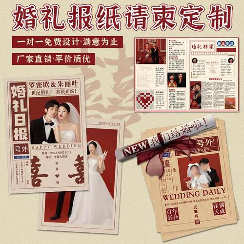 中式复古婚礼报纸请柬定制结婚宴纸质请帖喜帖订婚日报邀请函打印