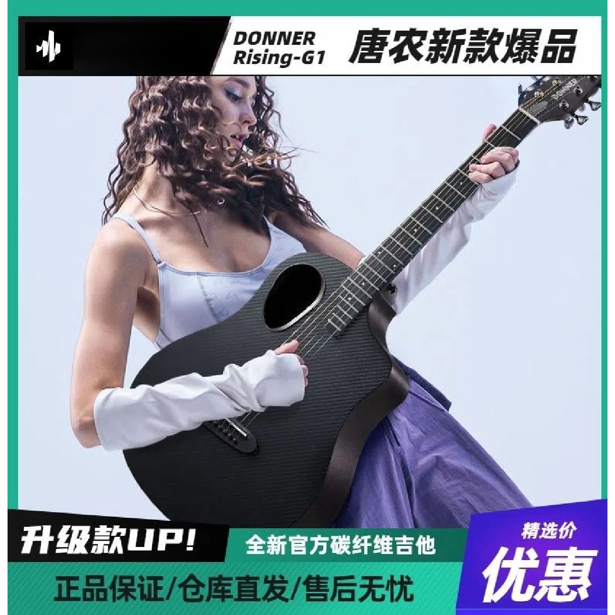 donner唐农RISING G1碳纤维木吉他 初学者女生学生男生民谣吉他