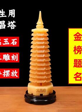 天然玉石文昌塔9层13层客厅办公桌书房书桌玉石摆件中式工艺礼品