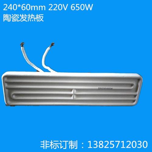 埋入式远红外陶瓷加热板 发热砖 辐射加热器 加热瓦240*60 650W