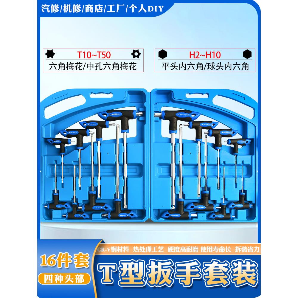 T型内六角梅花扳手6棱方丁字加长球头平头扳手旋具螺丝刀工具起子