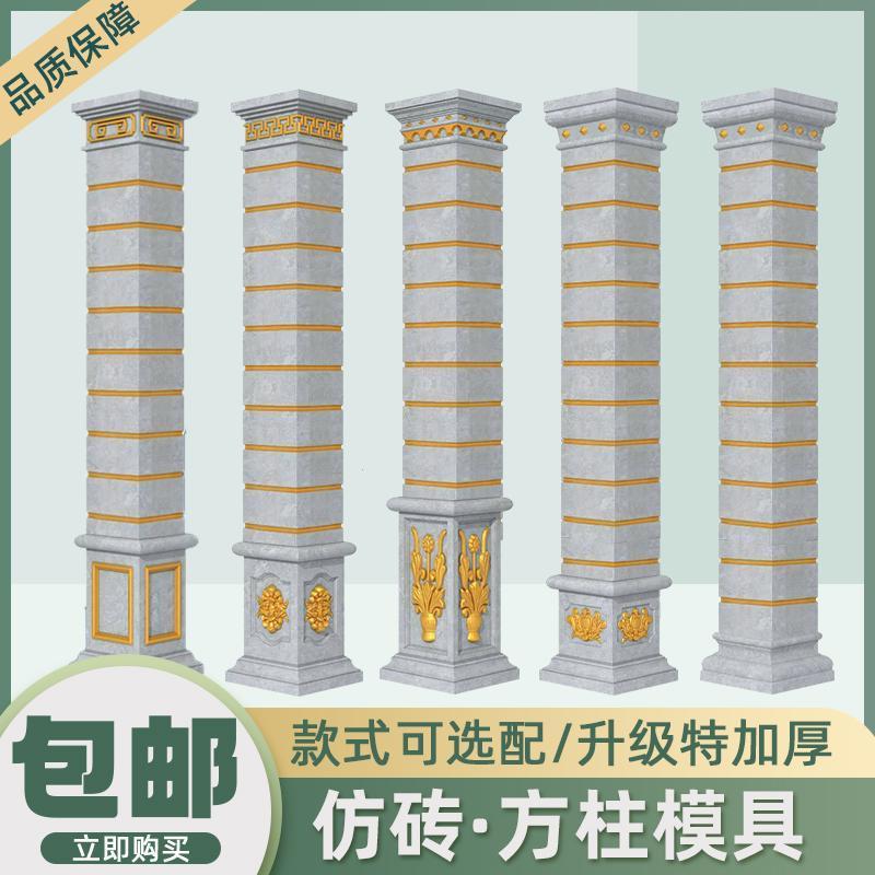 罗马柱模具欧式别墅大门方柱模型自建房造型建筑构件水泥四方形柱
