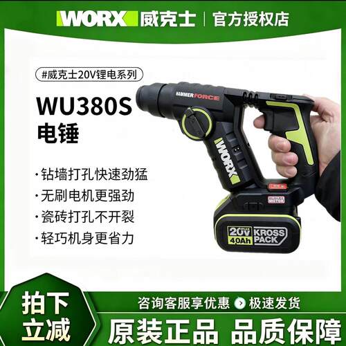 威克士锂电电锤冲击钻WU380S轻型无刷家用充电电冲击电钻电动工具