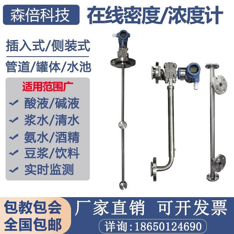 在线液体密度计工业音叉式比重计差压式固体液体浓度计智能高精度