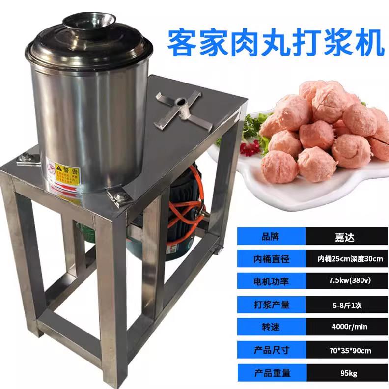 客家肉丸打浆机商用25型高速瘦肉丸鱼丸打浆机商用梅州肉丸子机器