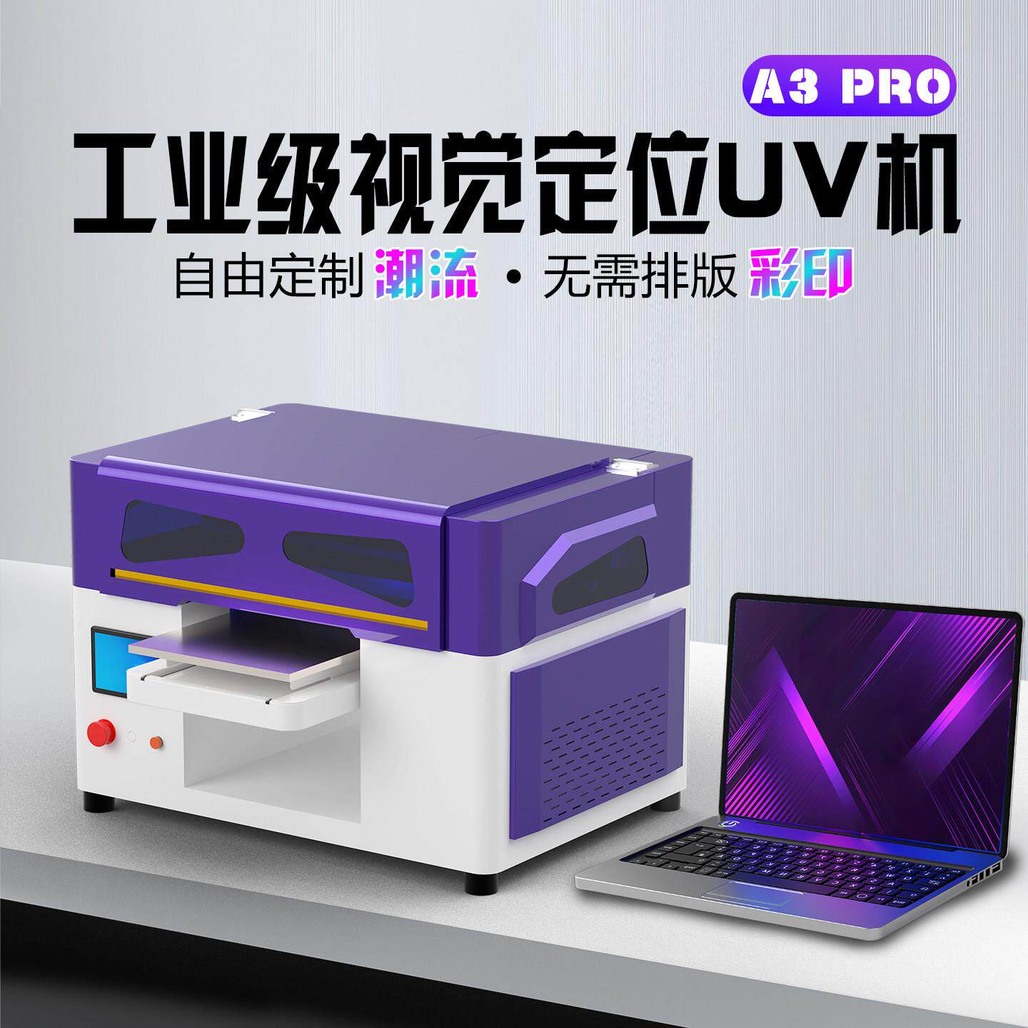 视觉定位小型uv印表机水晶标金属压克力铝板镜片玻璃灯罩面板印刷
