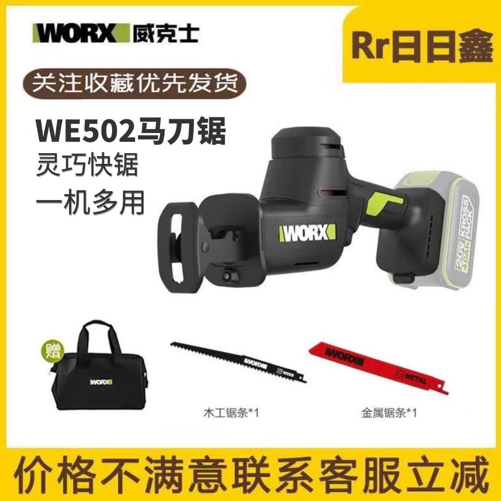 威克士WE502充电往复锯无刷电动马刀锯锯骨头切割金属手持锂电锯