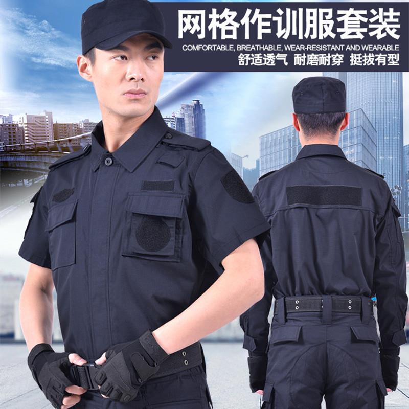 网格夏季短袖藏青黑色保安服作战训练服春秋长袖加厚物业工作服套