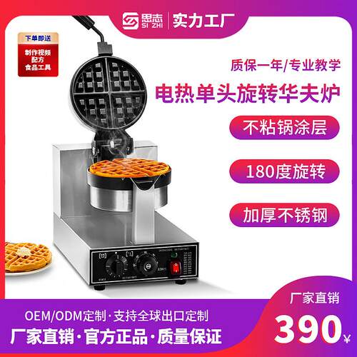 旋转华夫炉华夫饼机双面加热可丽饼机电热款
