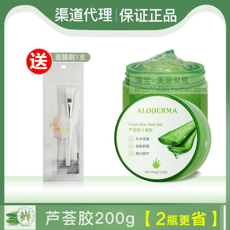 Aloderma瑷露德玛芦荟鲜汁凝胶200g粉刺爱芦荟胶学生军训晒后修覆