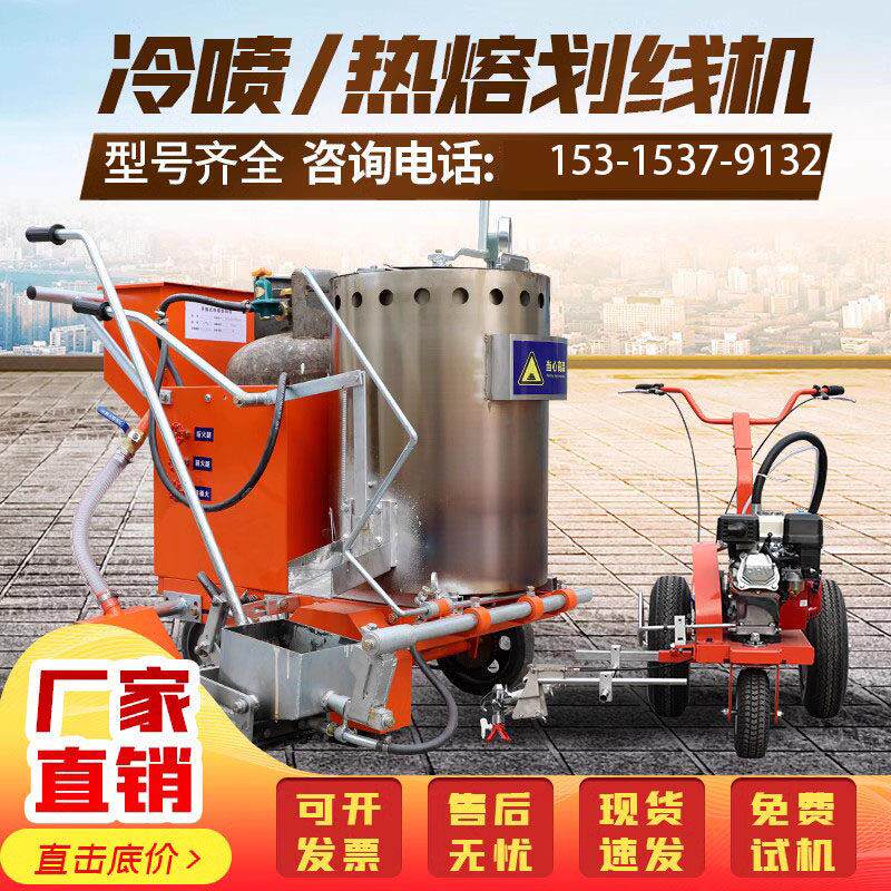 热熔划线一体机道路公路标线机马路车位画线车震荡冷喷小型划线机