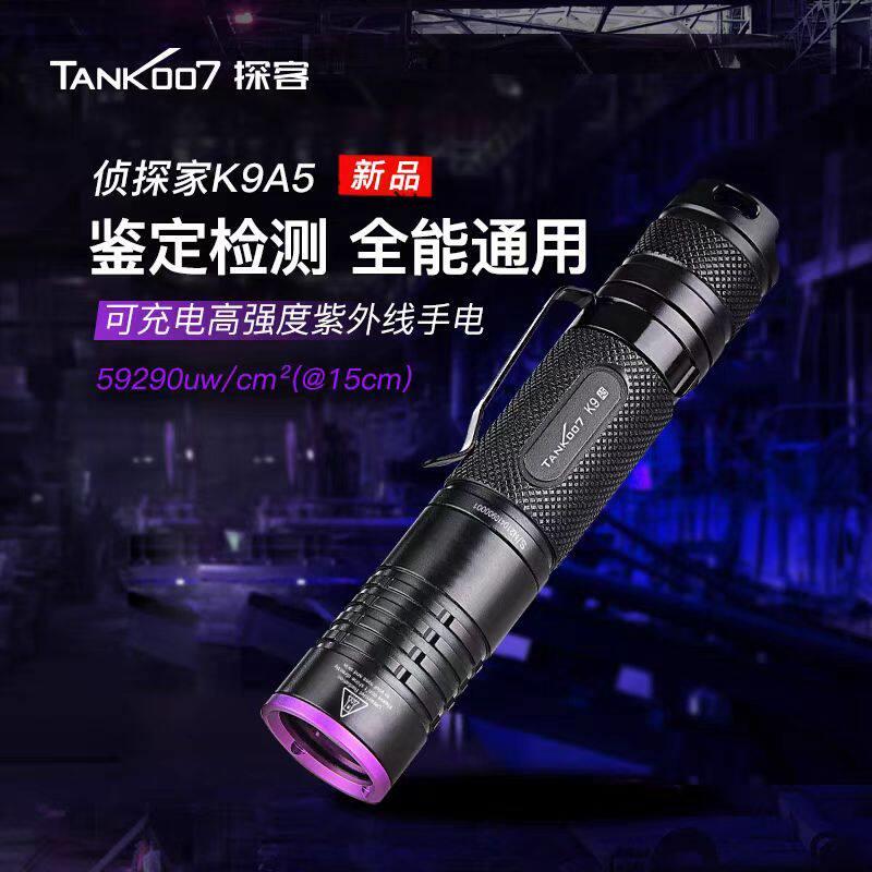 tank007探客紫光手电筒专业365nm鉴定玉石古玩钱币大功率紫外线K9