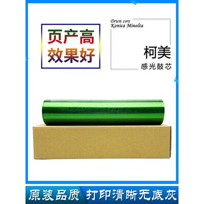 柯美 BHC 8000 1085 6100 1100 6085 DU103 107感光鼓芯 硒鼓空管