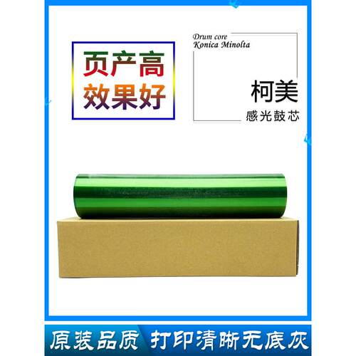 柯美 BHC 8000 1085 6100 1100 6085 DU103 107感光鼓芯 硒鼓空管