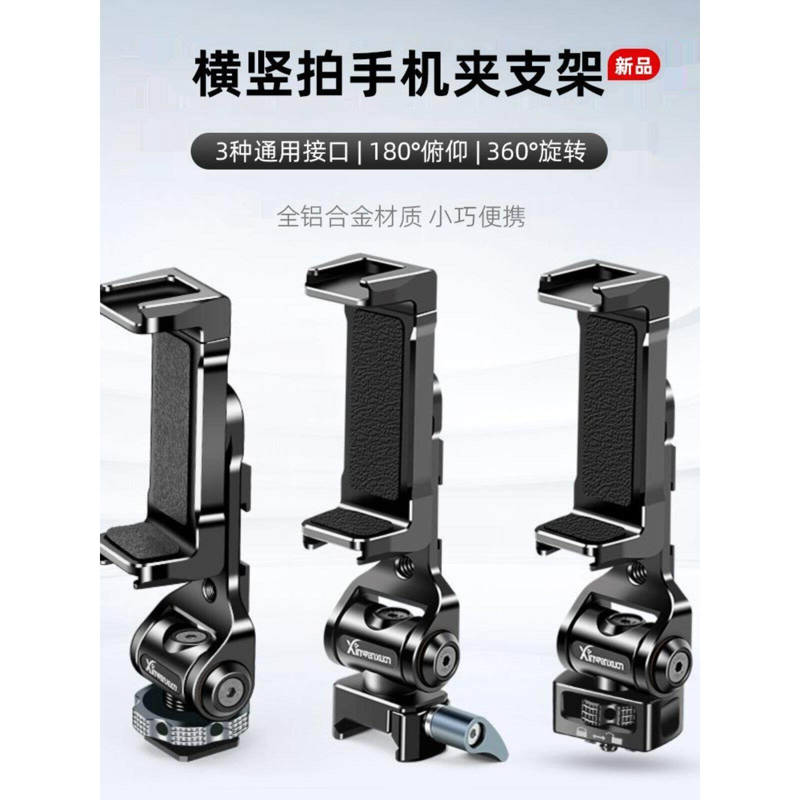 相机热鞋手机夹兔笼稳定器Aka 1/4金属手机支架微型单反外置相机