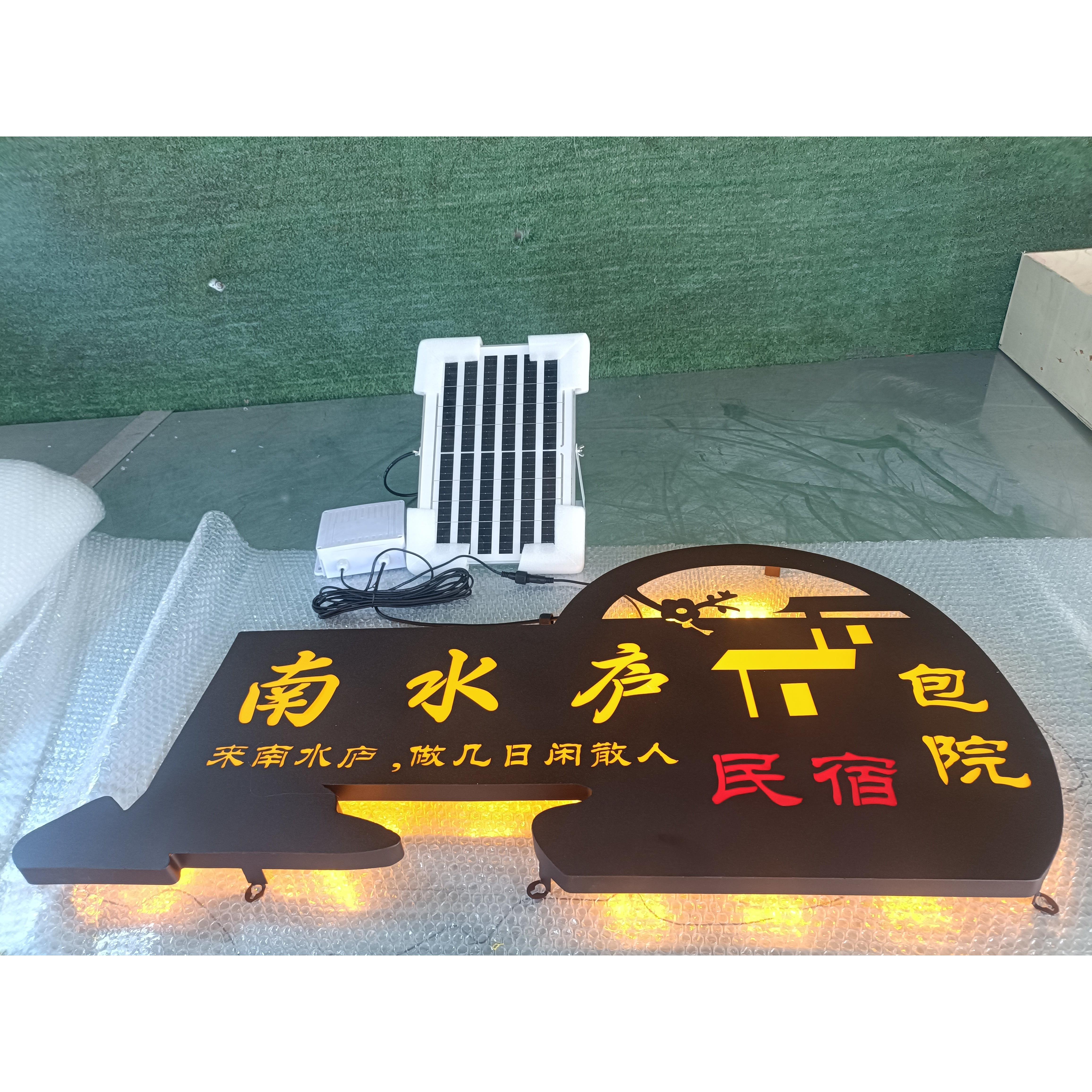 太阳能免插电镂空灯箱民宿牌定做广告牌门头铁艺招牌个性创意