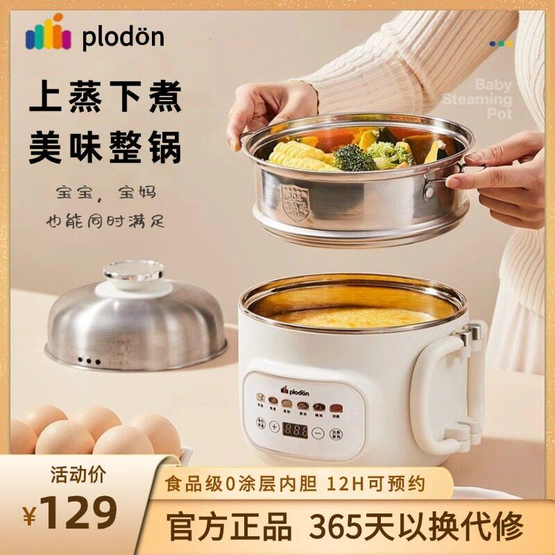 浦利顿plodon婴儿辅食炖锅宝宝蒸煮不锈钢电煮面锅可携式蒸锅煮锅