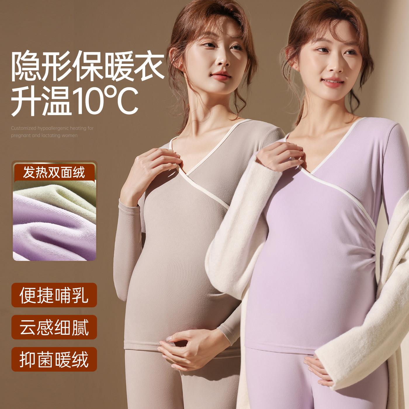 秋冬孕妇秋衣卫生裤套装产后哺乳期上衣哺乳月子服孕期打底发热衣
