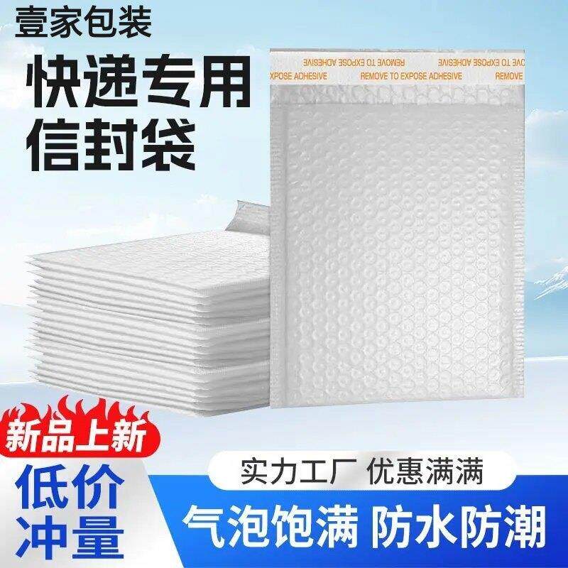 加厚白色珠光膜气泡袋信封袋防震防压防摔泡沫膜书本快递包装袋