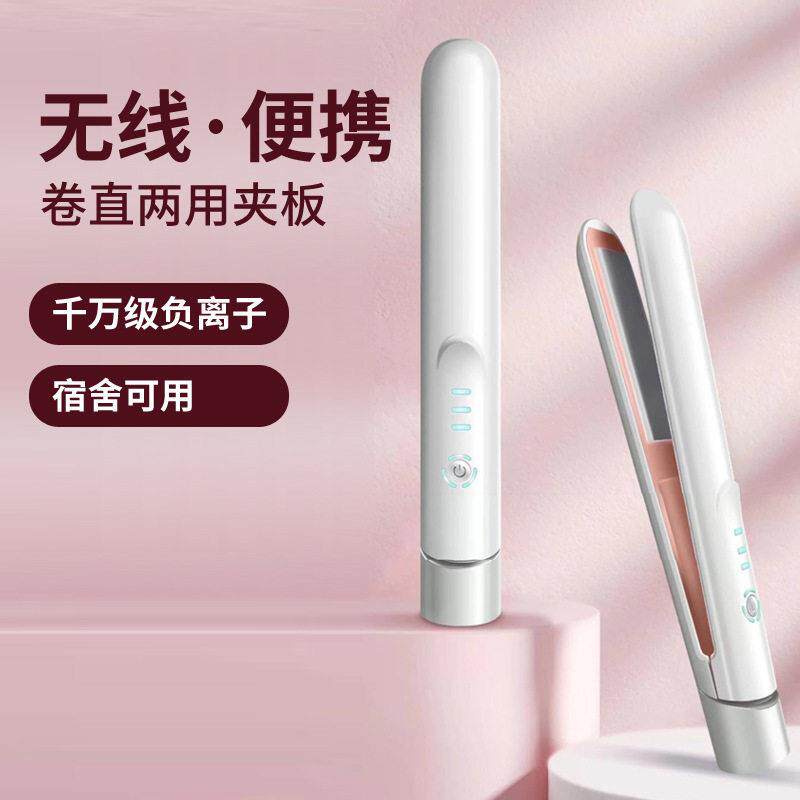 无线充电夹板可携式直卷两用迷你卷发棒学生浏海烫发电热直发夹板