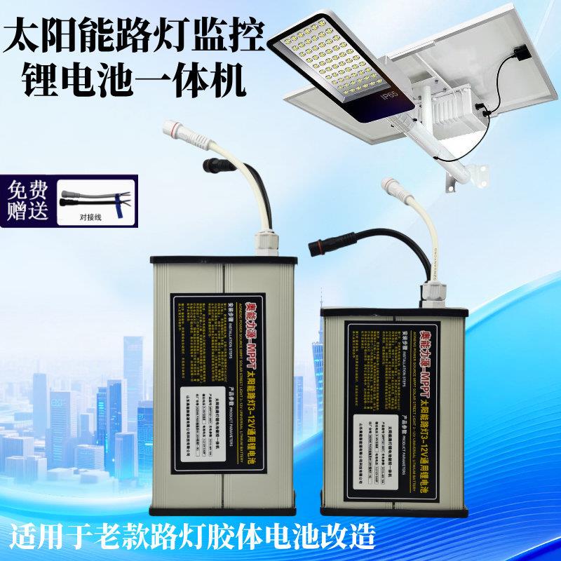 奥能力源12V系列太阳能路灯监控专用锂电池储控All80AH120A