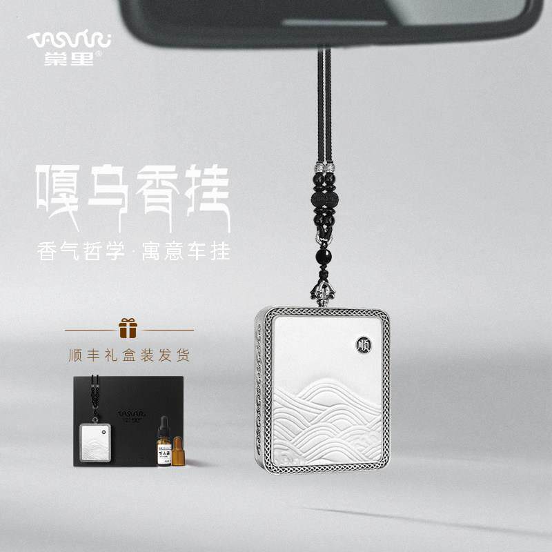 【顺】棠里原创小众嘎乌盒香挂车载香薰挂件汽车香片挂饰男生礼物