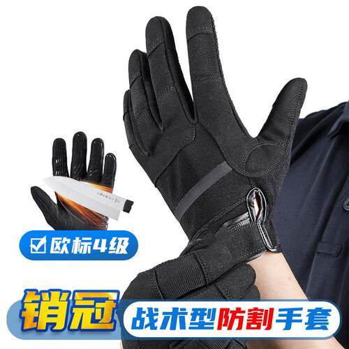龙鳞甲战术防割手套欧标4级指尖可触控屏幕高分子材料无钢丝耐磨