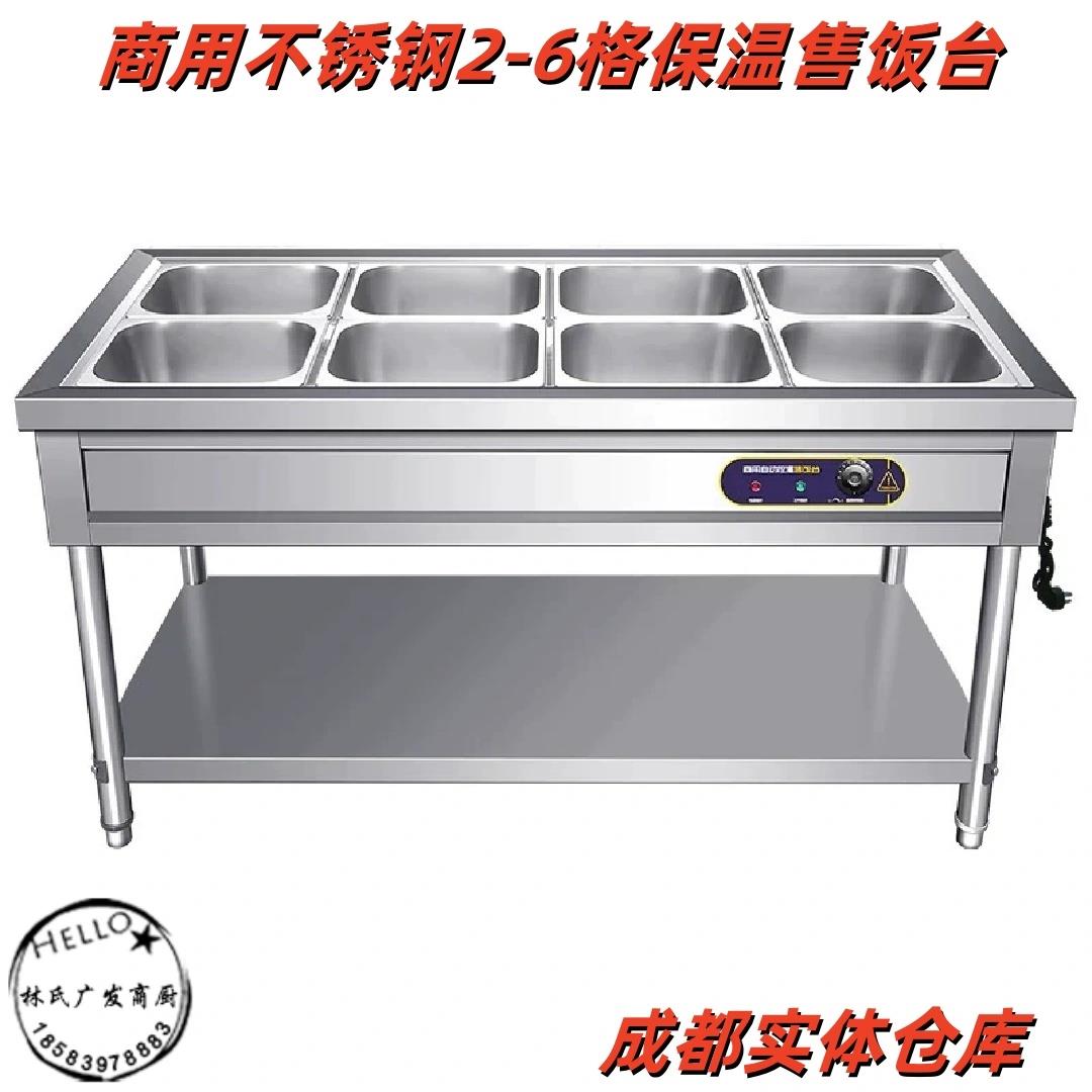 成都实体店商用电热款不锈钢2-6格保温快餐台小碗菜售饭台热餐机