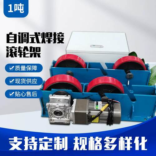 小型焊接滚轮架自调可调式变频调速管道钢管罐体滚动支撑托轮支架