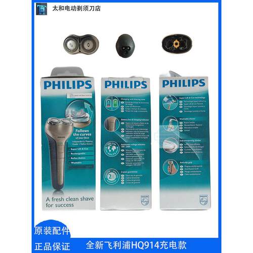 全新正品飞浦利电动剃须刀HQ914 HQ912 HQ915 HQ916 HQ917 HQ902
