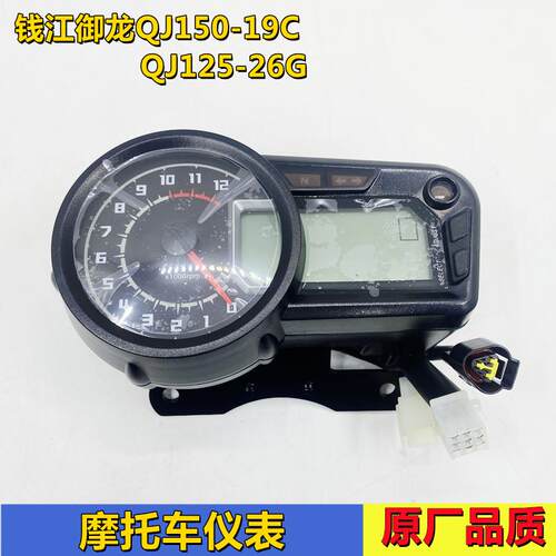钱江机车配件御龙QJ150-19C/125-26G 液晶仪表总成 码表 里程表