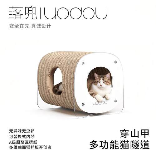 猫抓板 ·落兜luodou 穿山甲多功能隧道猫抓板猫窝一体式甄选瓦楞
