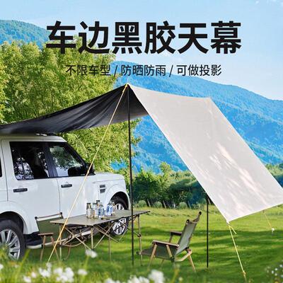 车边天幕侧边帐篷车载车尾suv黑胶自驾游汽车遮阳棚防晒户外露营