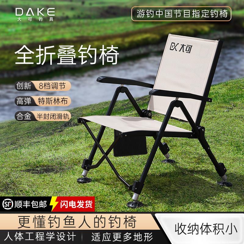 大可DAKE竖折叠钓鱼椅全折叠钓椅欧式小钓椅可携式躺椅全地形钓鱼