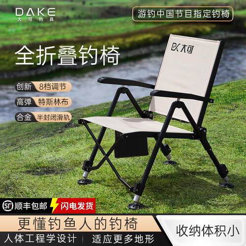 大可DAKE竖折叠钓鱼椅全折叠钓椅欧式小钓椅可携式躺椅全地形钓鱼