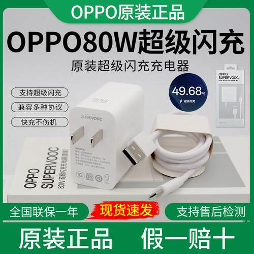 oppo80W充电器原装FindX8充电器/X6/X5Pro/Reno14/A5Pro/Reno12/Reno12Pro/Reno13/Findx8s充电器闪充正品