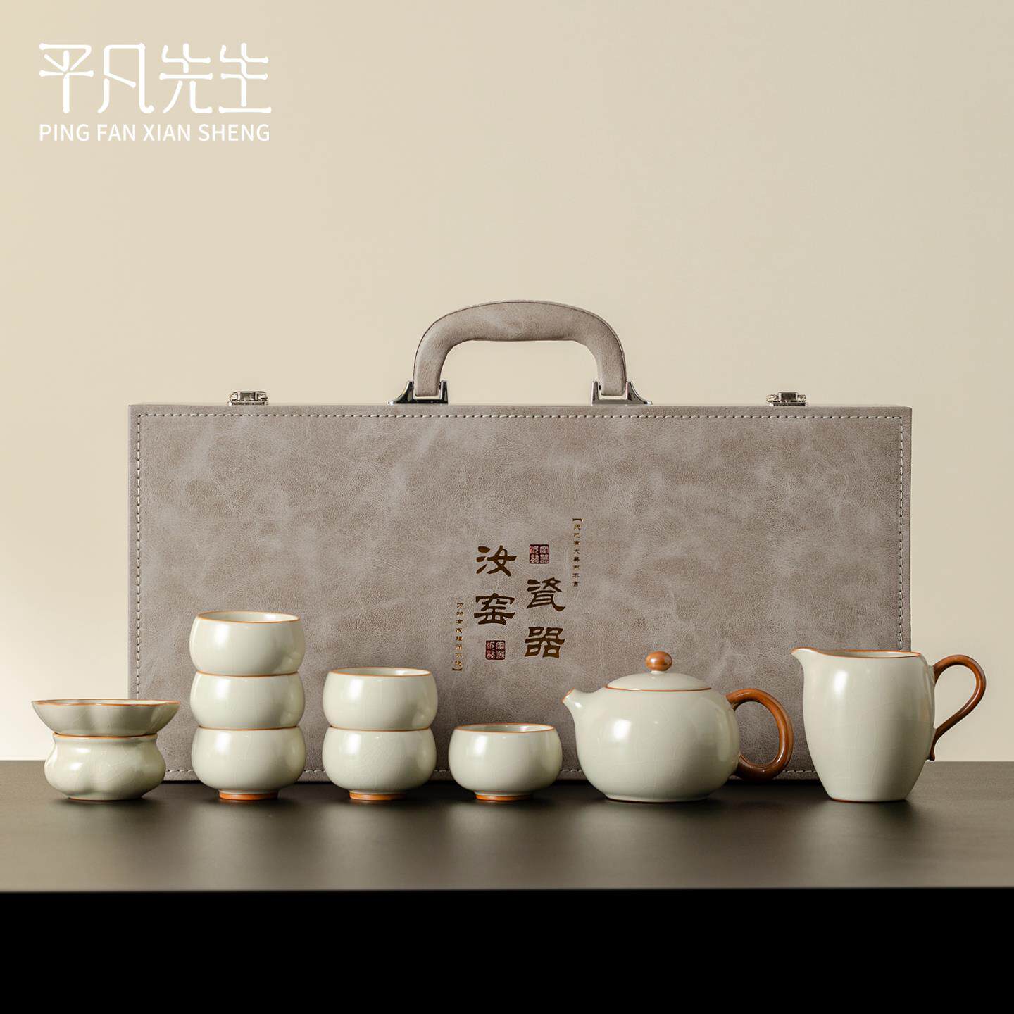 平凡先生汝窑茶具套组家用泡茶壶茶杯高档陶瓷2025新款送长辈礼盒