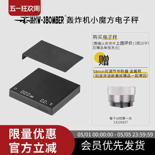 MHW-3BOMBER轰炸机小魔方3.0意式手冲咖啡电子秤专用称重计时可携