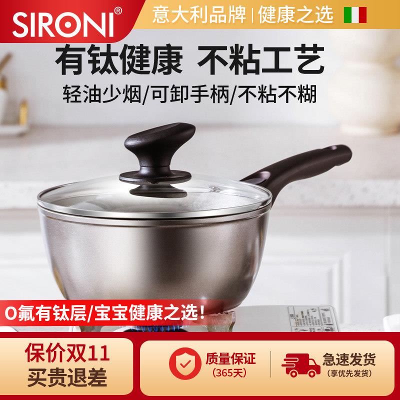 sironi钛合金奶锅宝宝婴儿辅食锅不沾锅一人食锅煮粥小汤锅泡面锅