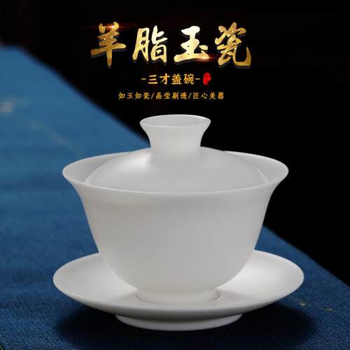 成仙高档羊脂玉瓷盖碗德化白瓷三才茶碗陶瓷单个带盖泡茶碗茶具