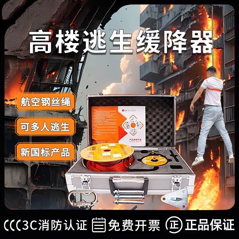 高层火灾逃生缓降器 家用速降安全绳 消防应急逃生装备 60米铝箱