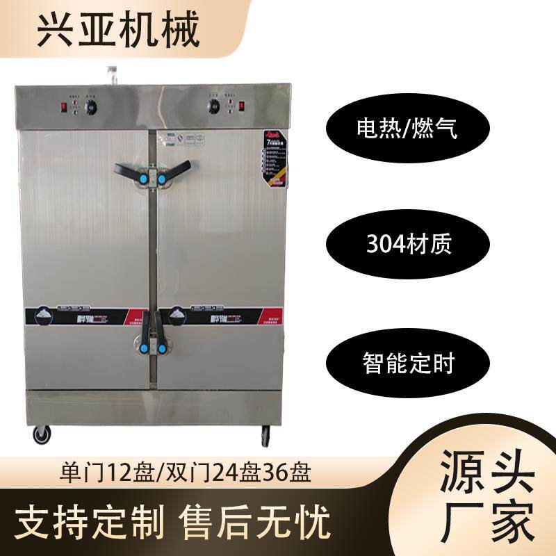 蒸饭柜商用电蒸箱饭店食堂蒸饭机米饭馒头全自动燃气蒸饭车蒸饭箱