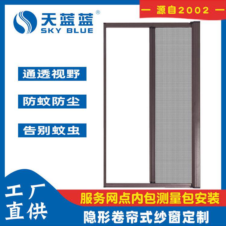 杭州天蓝蓝隐形纱窗定制推拉式门窗纱门铝合金阳台收缩防蚊纱窗门