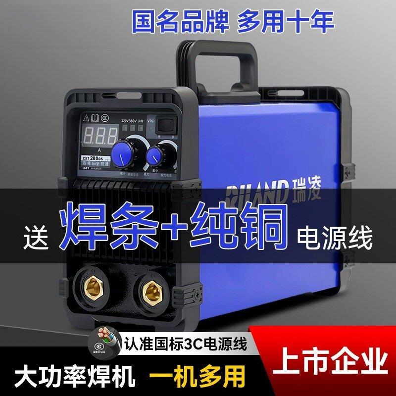 瑞凌电焊机手工焊双电压220V/380V工业级电焊机正品纯铜智能芯片