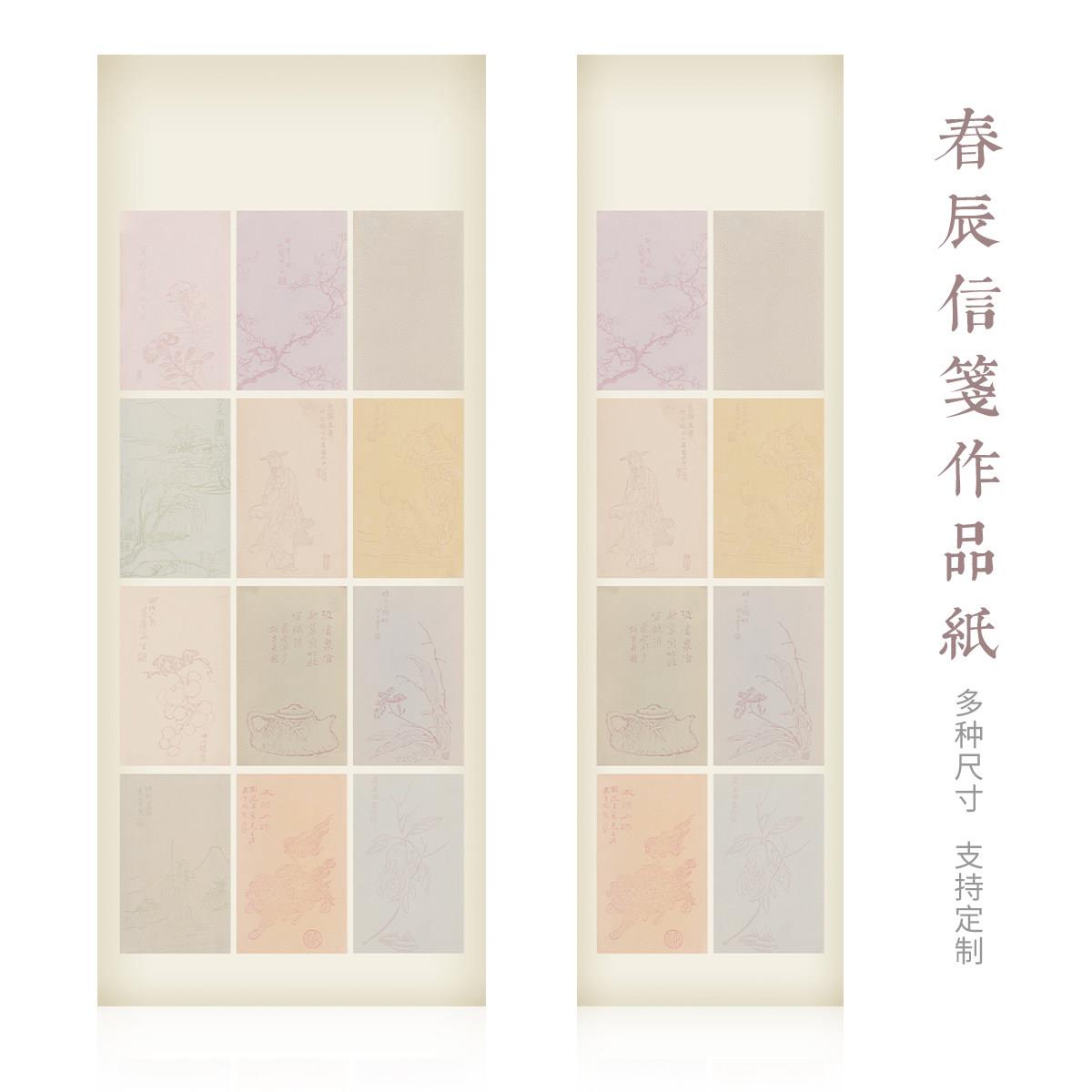 惇简春辰信笺作品纸国展投稿作品纸半生熟定制微喷仿古小楷拼接创
