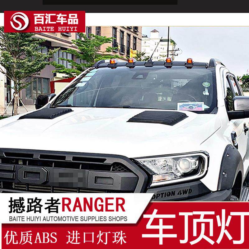 RANGER车顶日行灯 皮卡车顶LED射灯 汽车装饰射灯改装