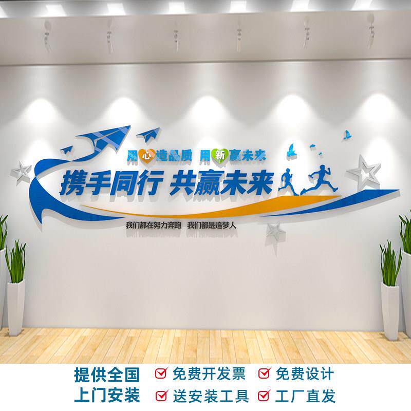高端定制携手同行共赢未来办公室企业励志标语文化墙立体PVC墙贴