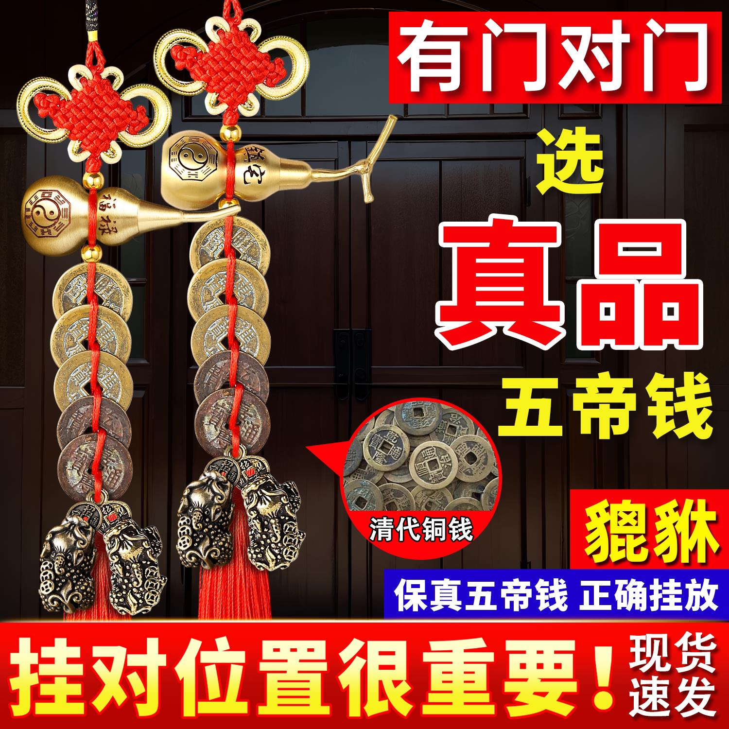 真品五帝钱大门对邻居门公母双貔貅挂件入户门吉祥结铜葫芦挂饰