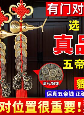 真品五帝钱大门对邻居门公母双貔貅挂件入户门吉祥结铜葫芦挂饰